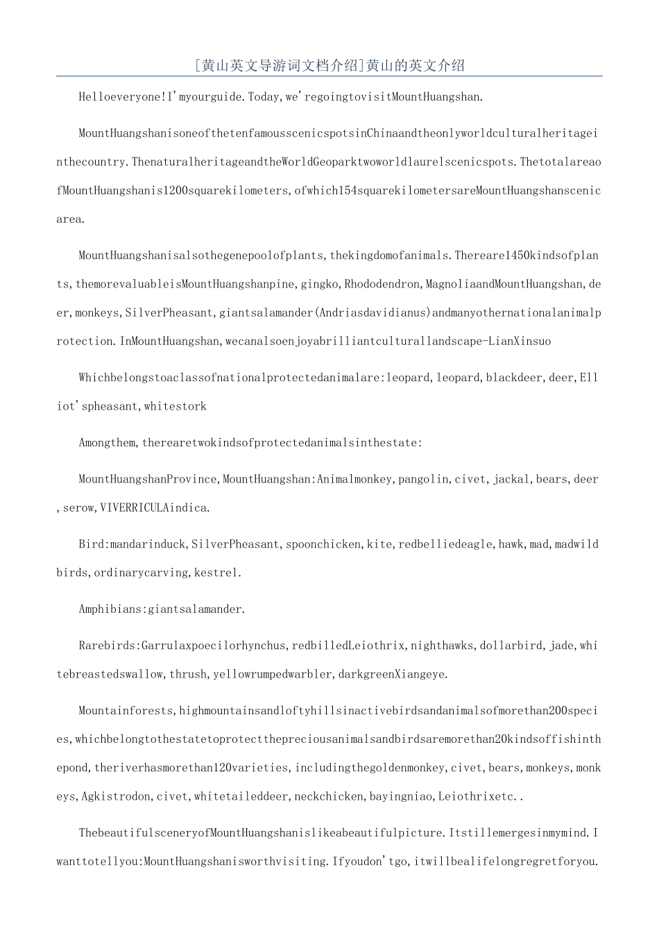 黄山的英文介绍_第1页