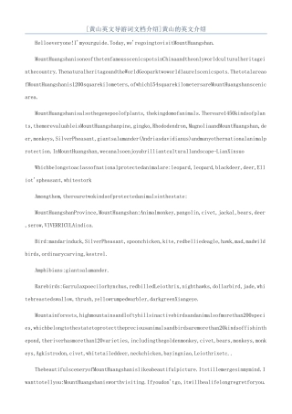 黄山的英文介绍