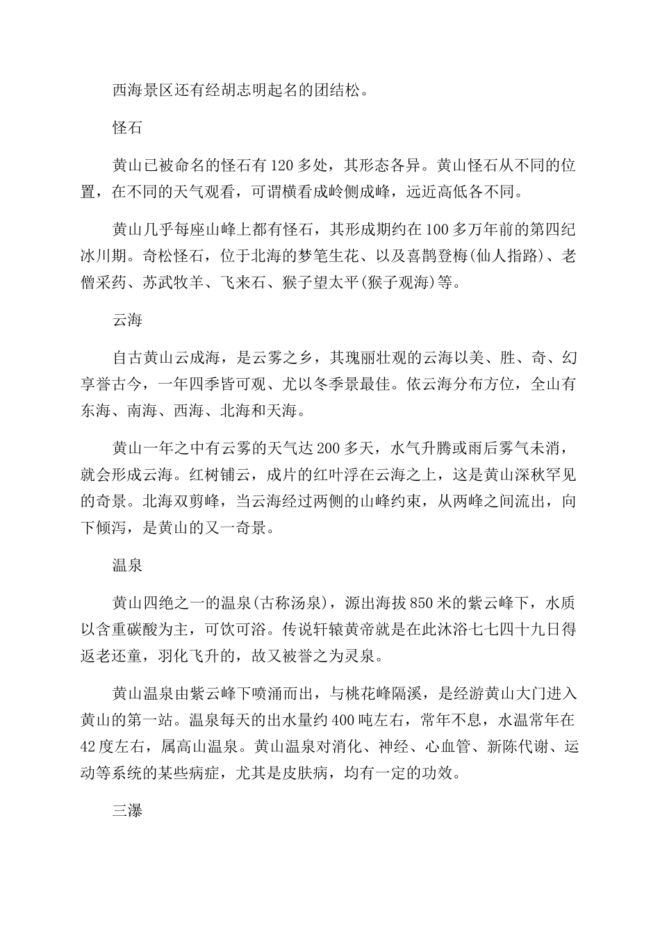 黄山自然风景区的资料简介_第3页