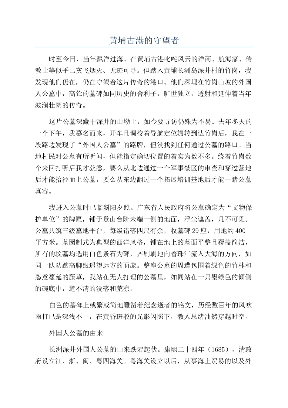黄埔古港的守望者_第1页