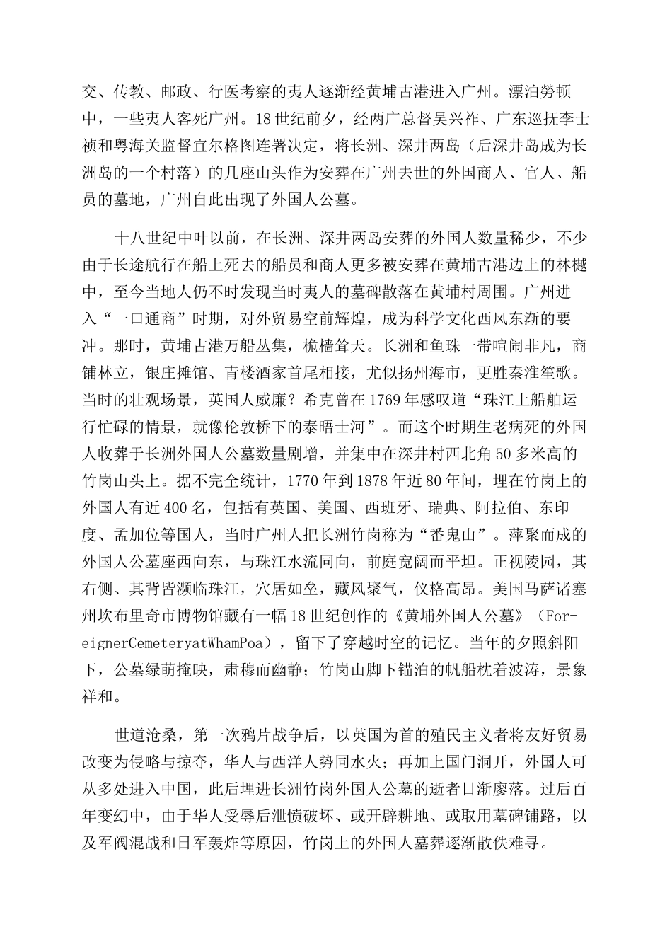 黄埔古港的守望者_第2页