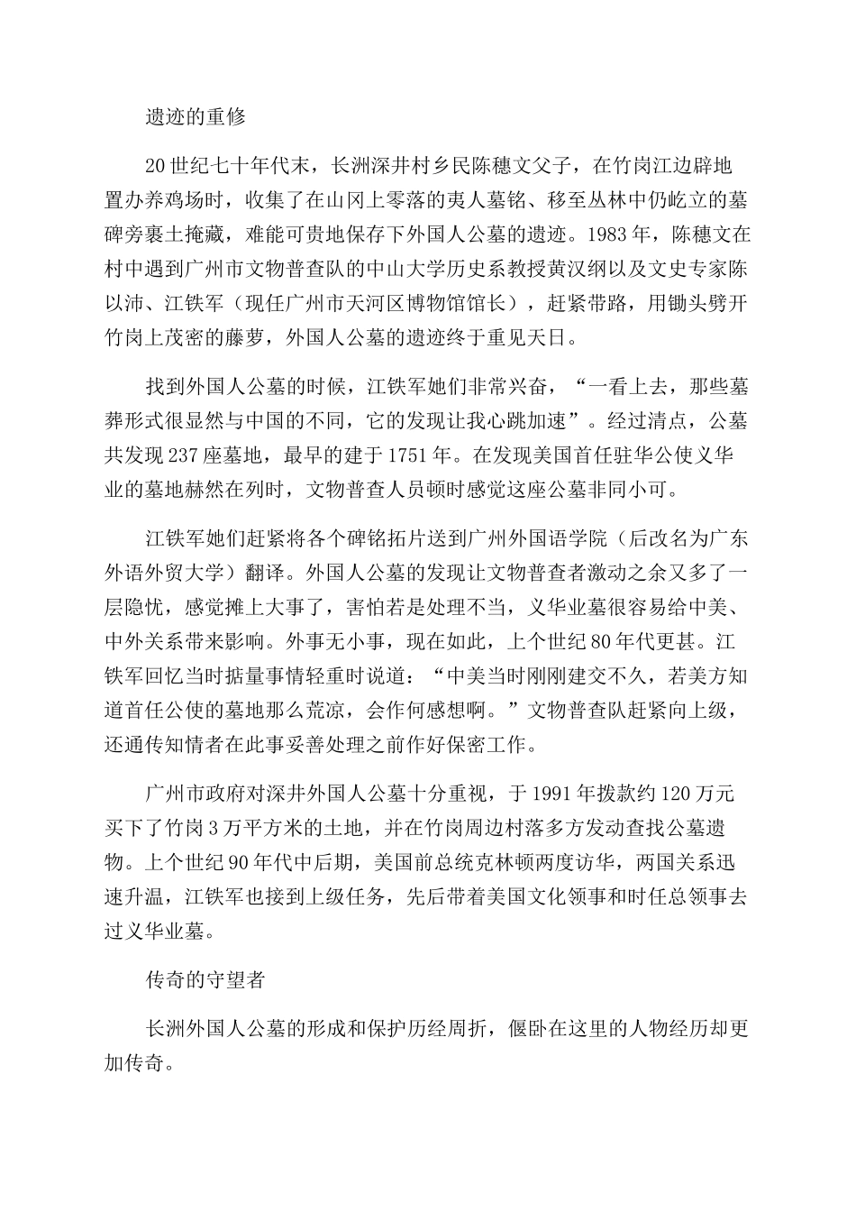 黄埔古港的守望者_第3页