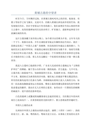 黄埔古港的守望者