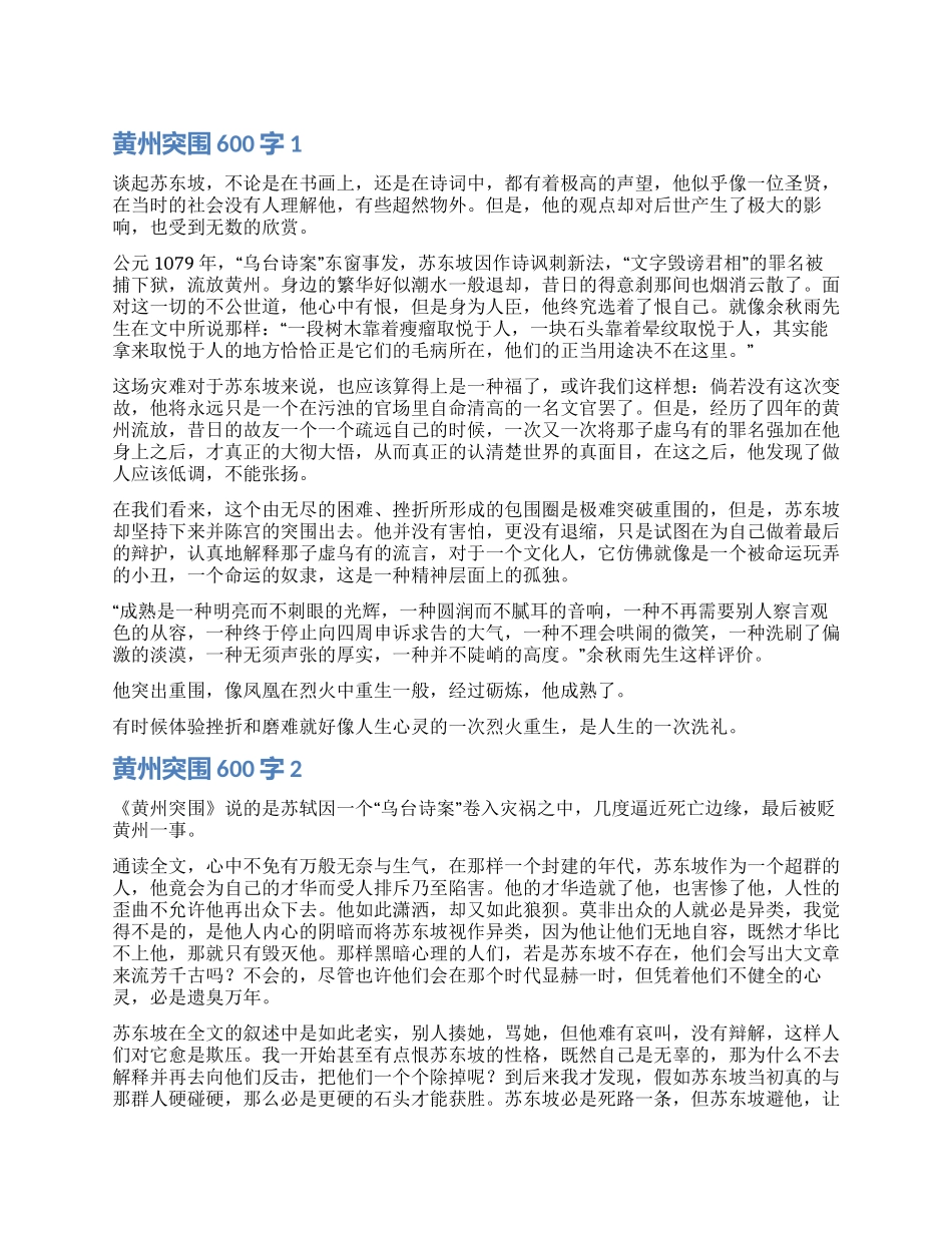 黄州突围读后感600字_第1页