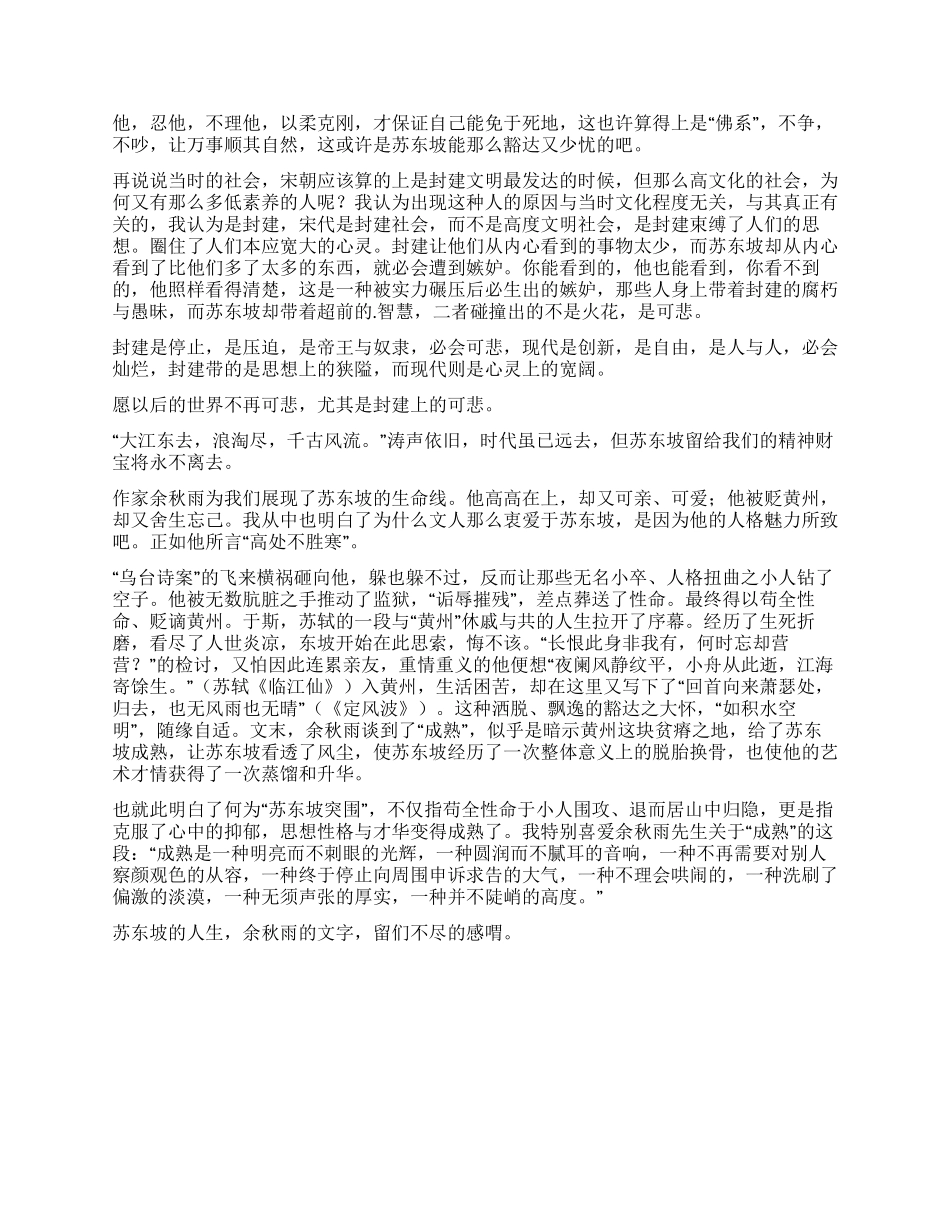 黄州突围读后感600字_第2页