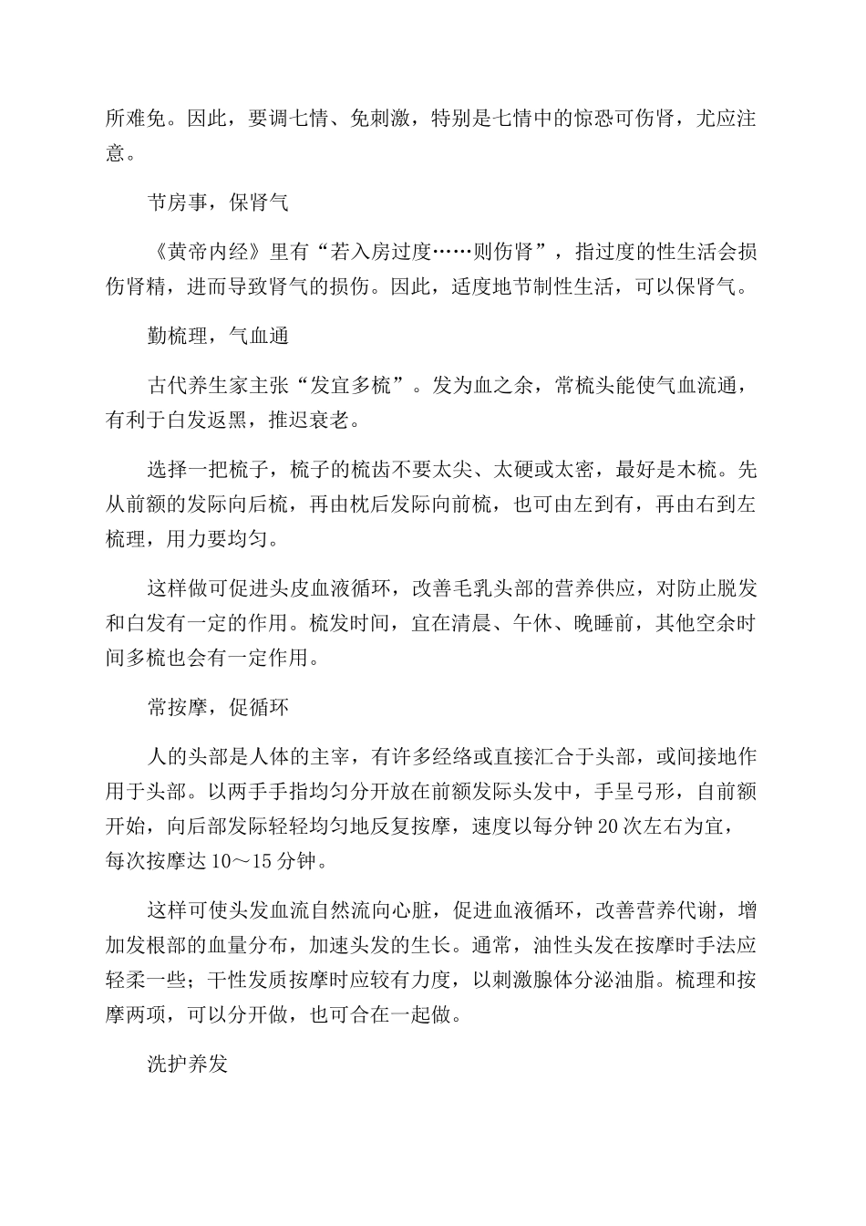 黄帝内经女性养颜法_第2页