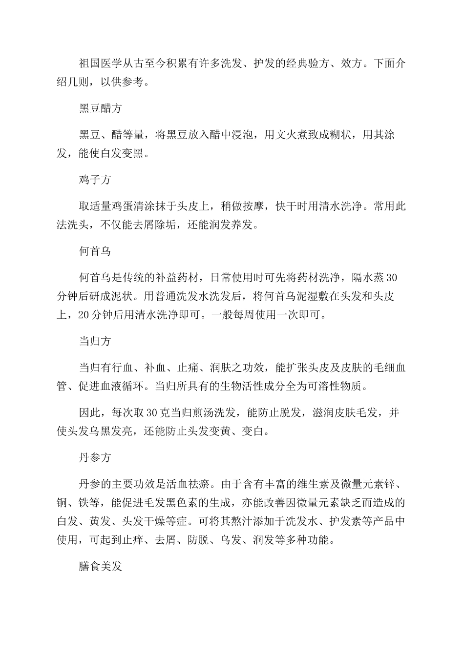 黄帝内经女性养颜法_第3页