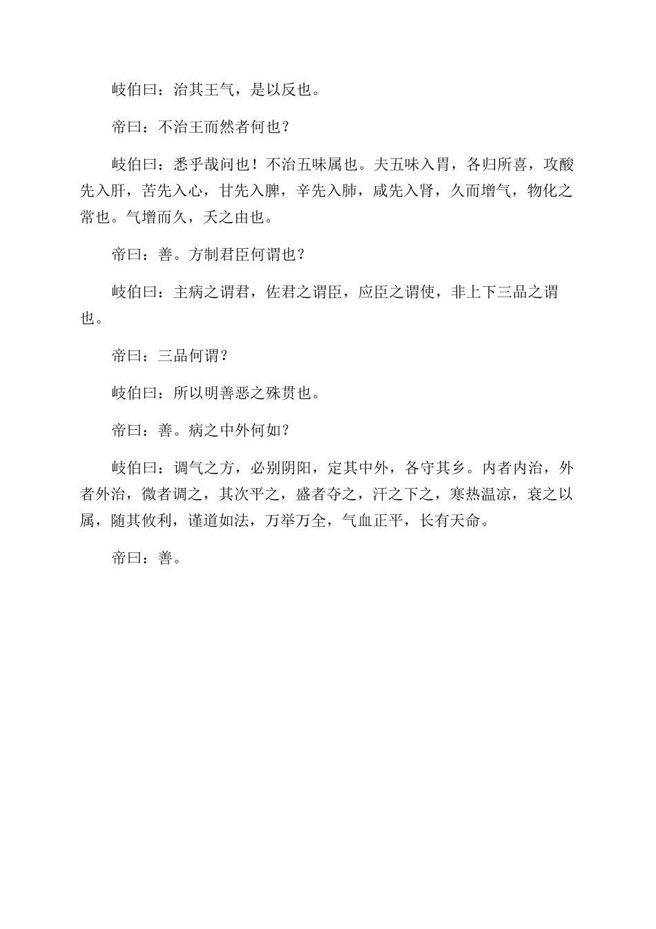 黄帝内经至真要大论篇（六）_第2页