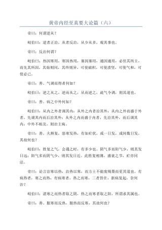 黄帝内经至真要大论篇（六）
