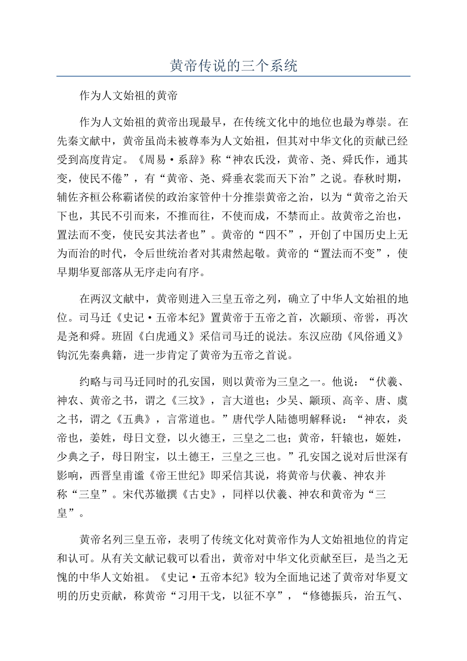 黄帝传说的三个系统_第1页