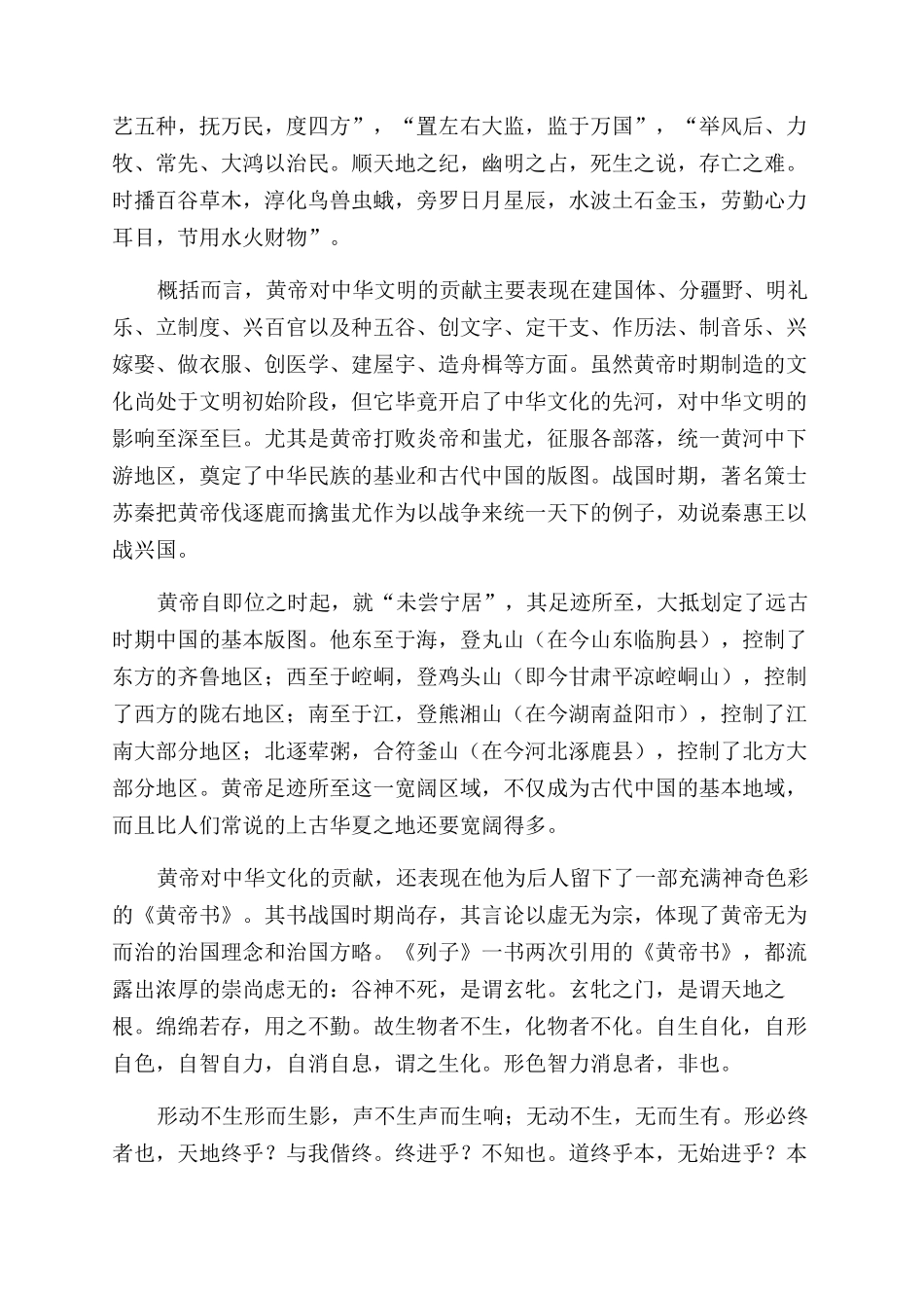 黄帝传说的三个系统_第2页