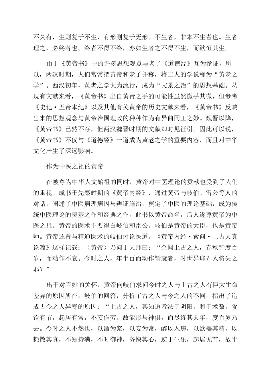 黄帝传说的三个系统_第3页