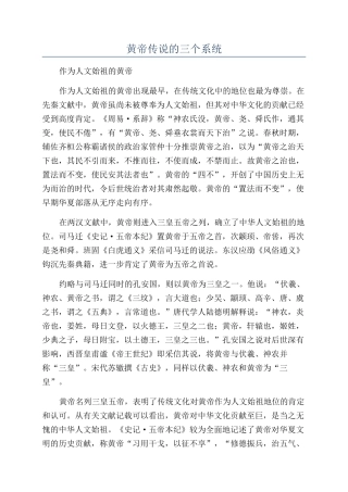 黄帝传说的三个系统