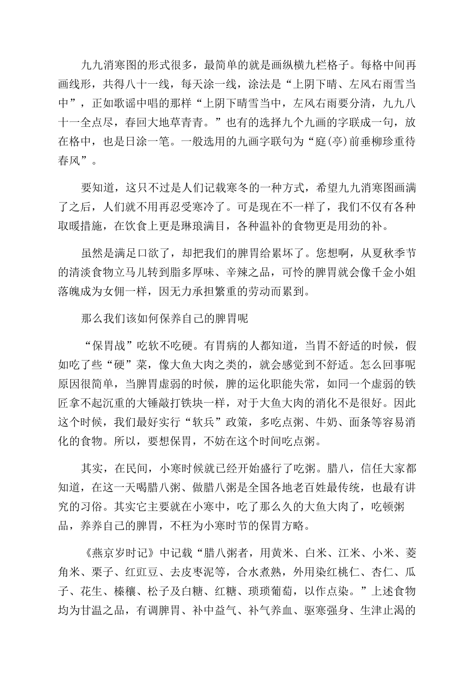 黄帝内经二十四节气养生法_第2页