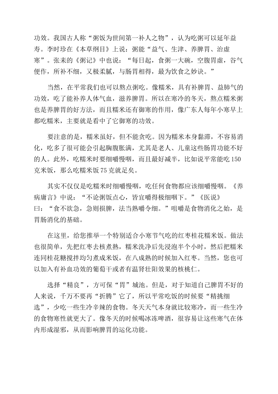 黄帝内经二十四节气养生法_第3页