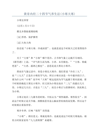 黄帝内经二十四节气养生法