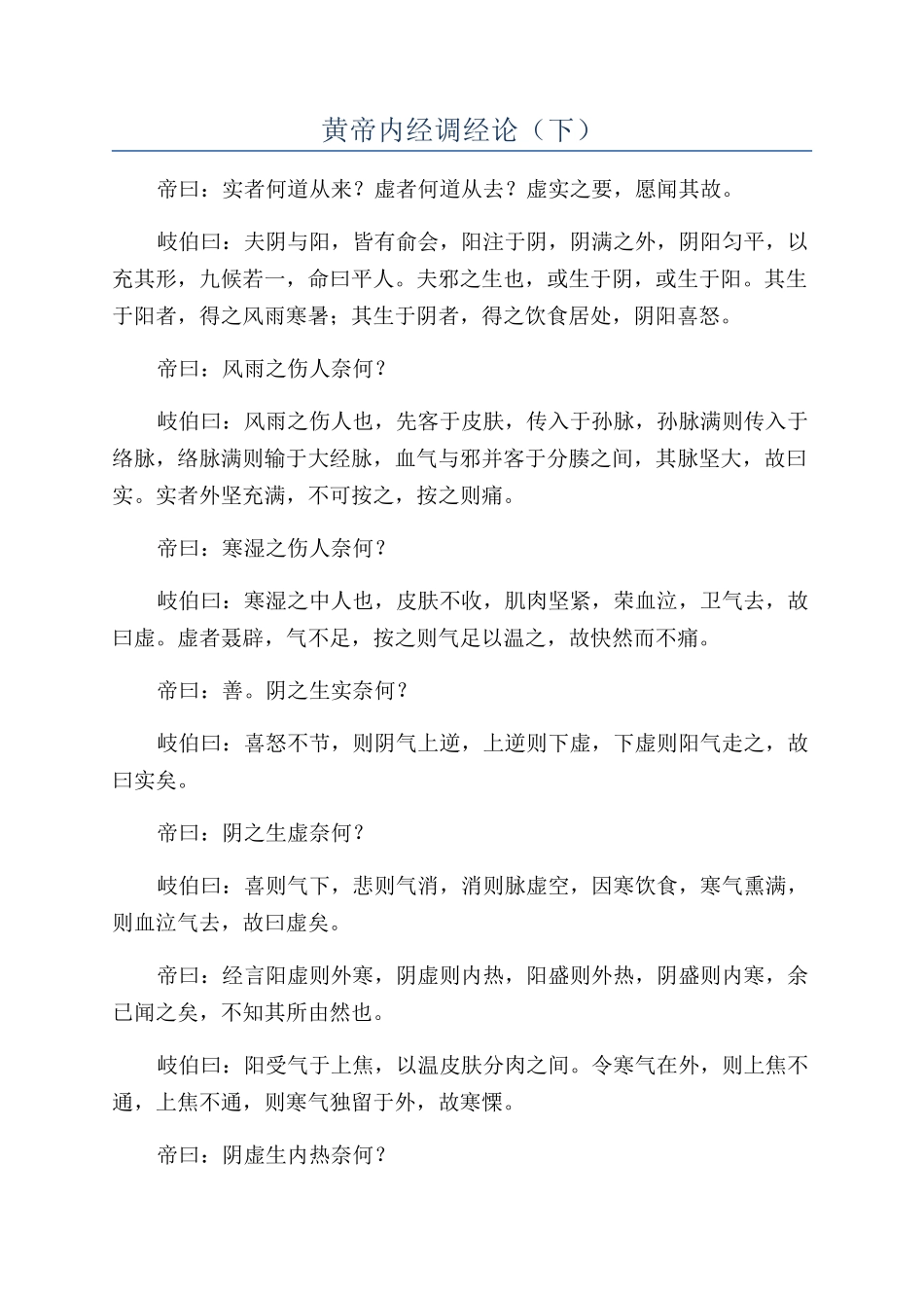 黄帝内经调经论（下）_第1页