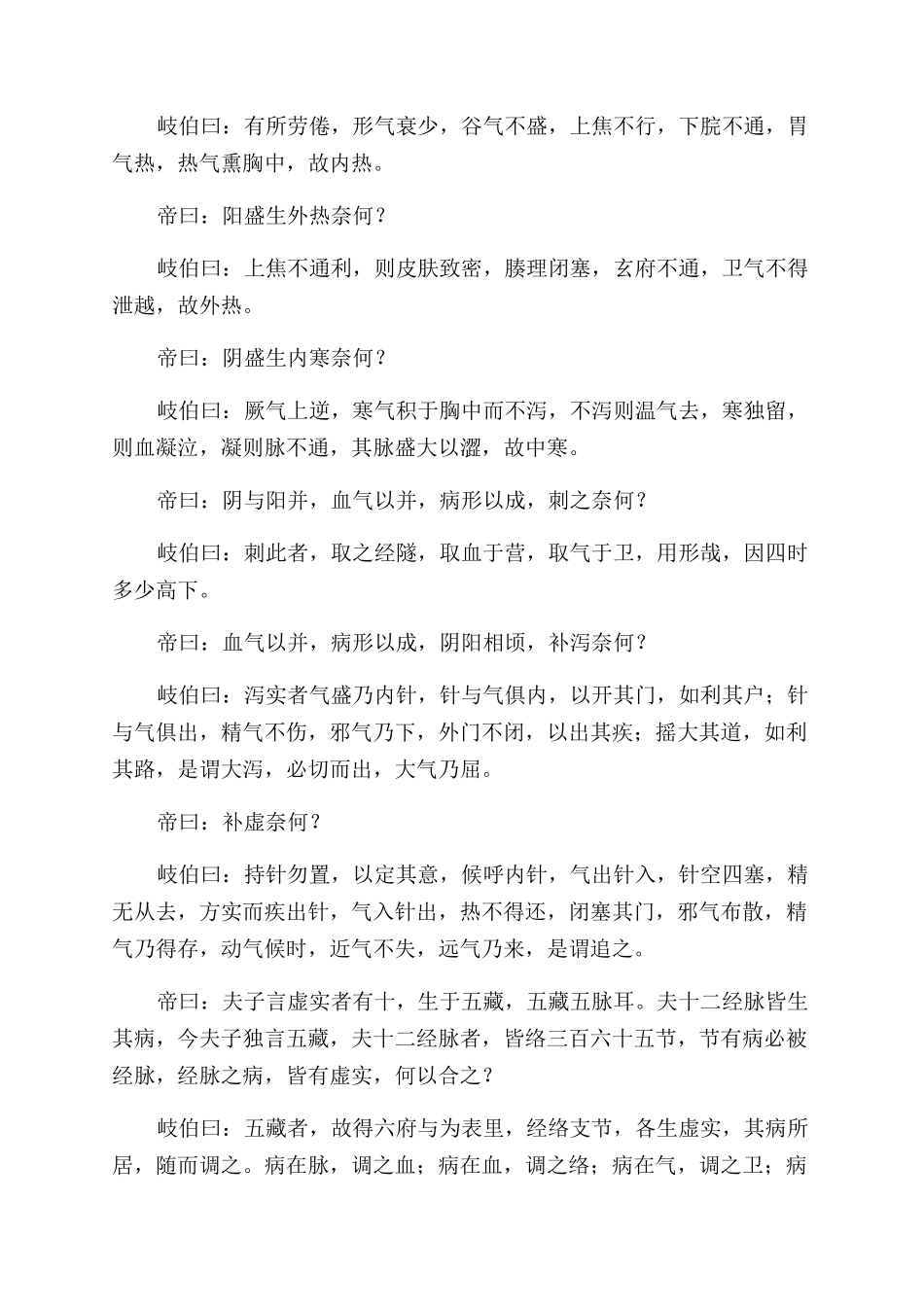 黄帝内经调经论（下）_第2页