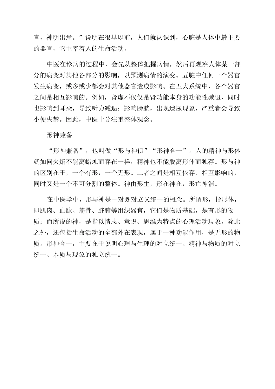 黄帝内经中的养生智慧全书_第2页