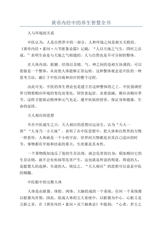 黄帝内经中的养生智慧全书