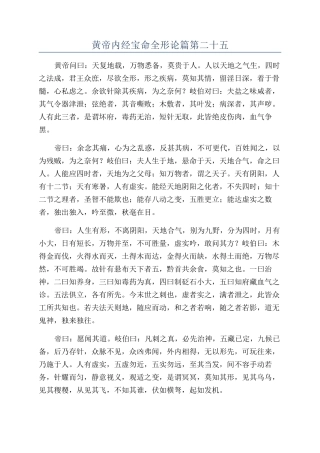 黄帝内经宝命全形论篇第二十五