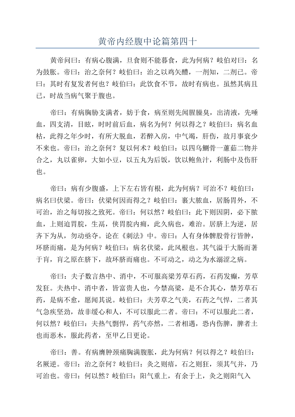 黄帝内经腹中论篇第四十_第1页