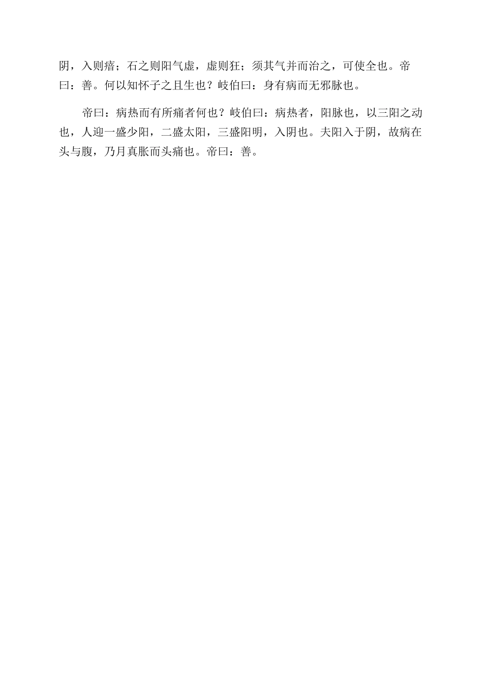 黄帝内经腹中论篇第四十_第2页