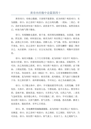 黄帝内经腹中论篇第四十