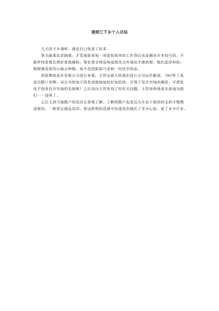 黄彩霞-三下乡总结