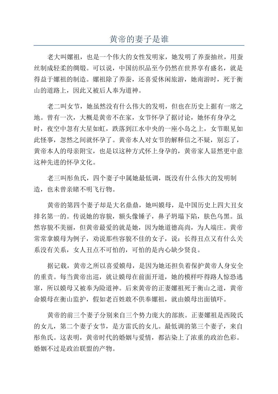 黄帝的妻子是谁_第1页