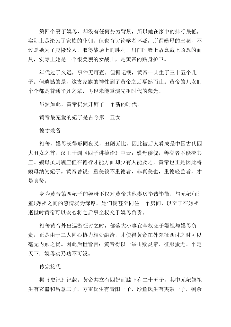 黄帝的妻子是谁_第2页