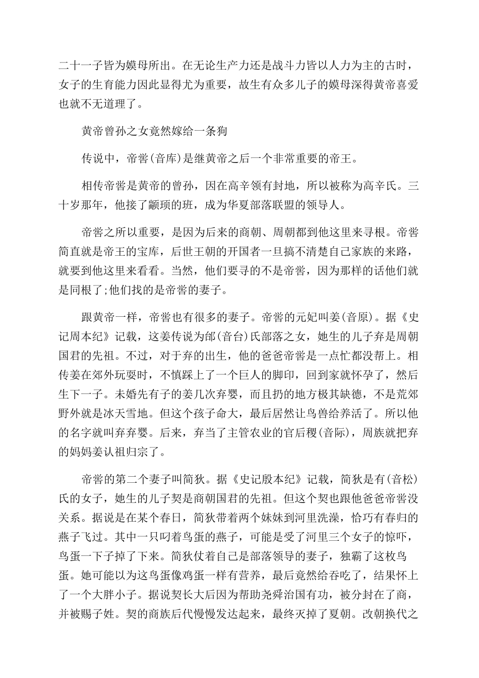 黄帝的妻子是谁_第3页