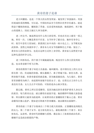 黄帝的妻子是谁