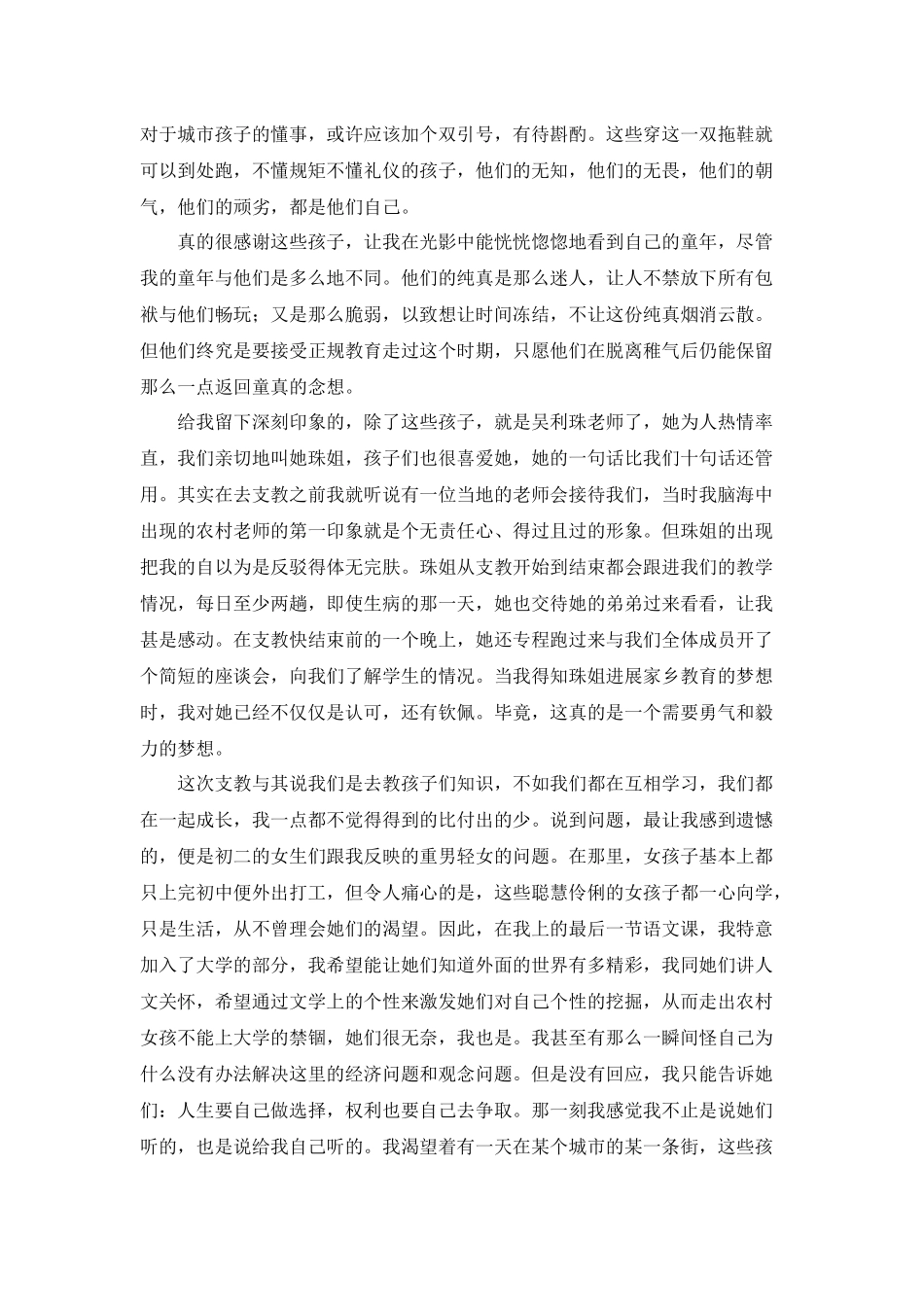 黄彬-三下乡总结_第2页