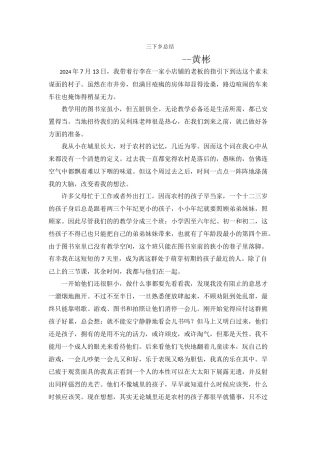 黄彬-三下乡总结