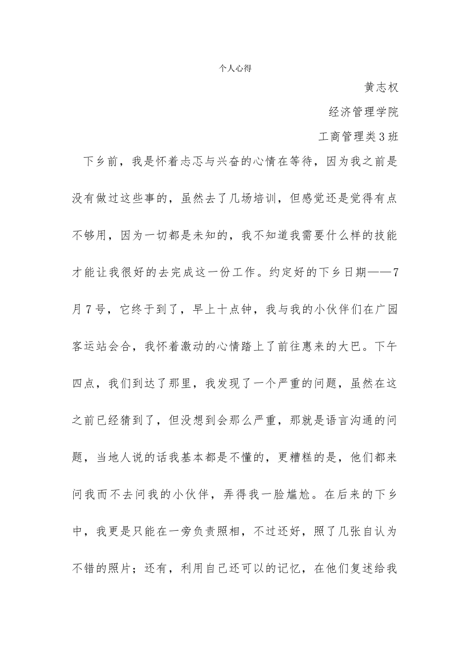 黄志权个人总结_第1页