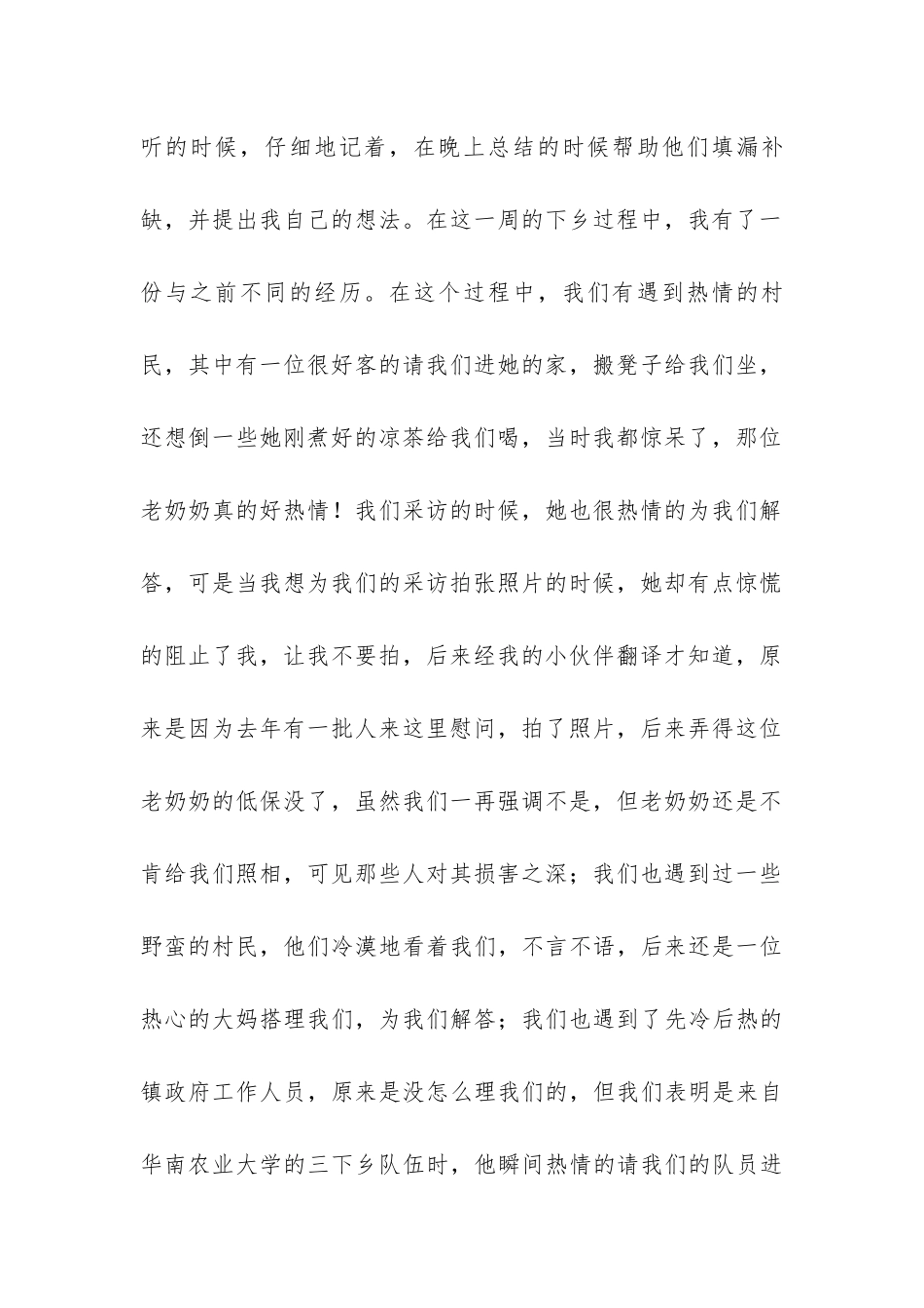 黄志权个人总结_第2页