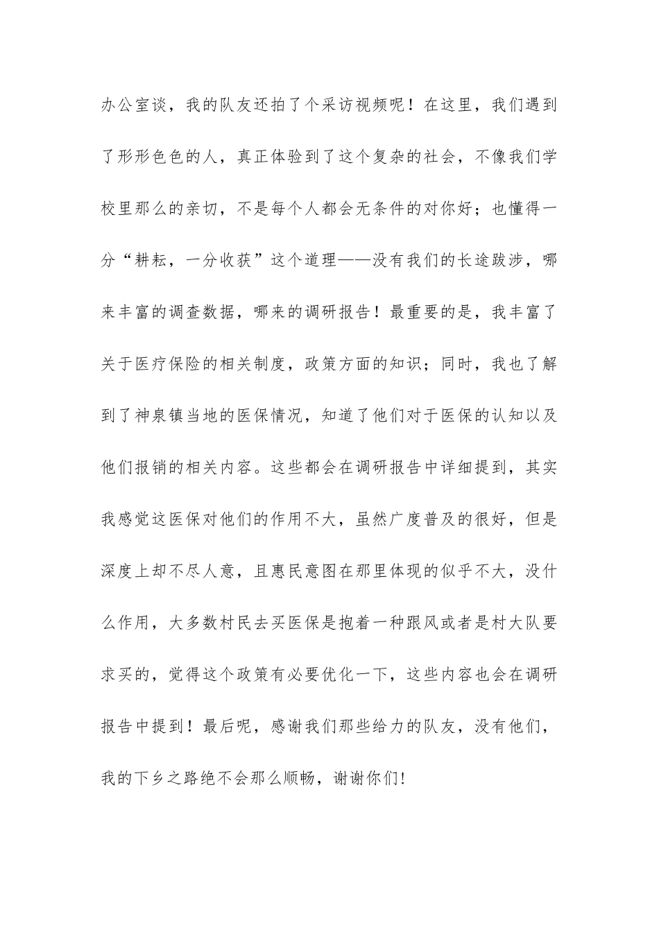 黄志权个人总结_第3页