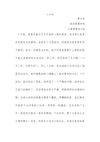 黄志权个人总结