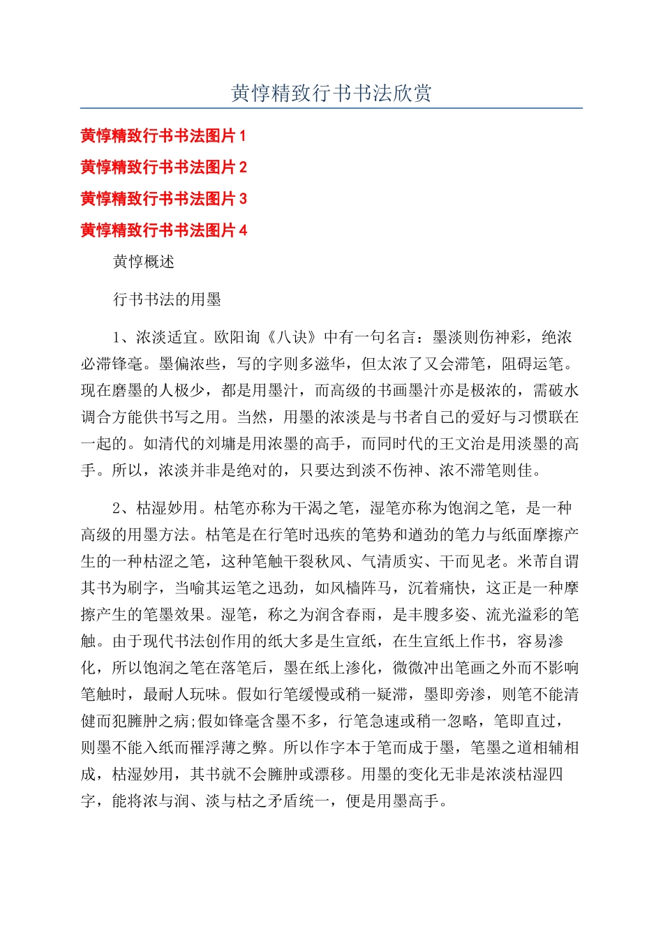 黄惇精美行书书法欣赏_第1页