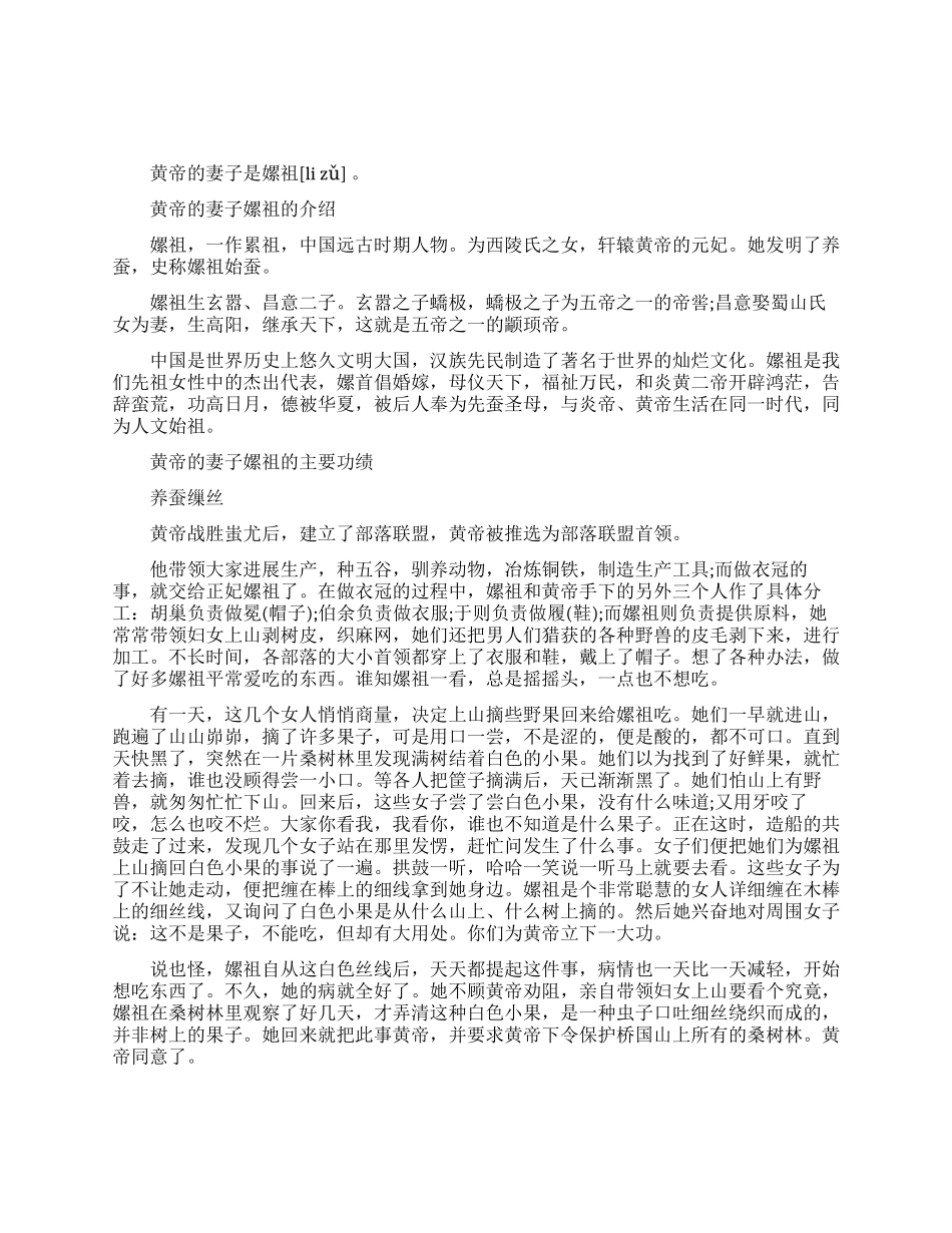 黄帝的妻子叫什么_第1页