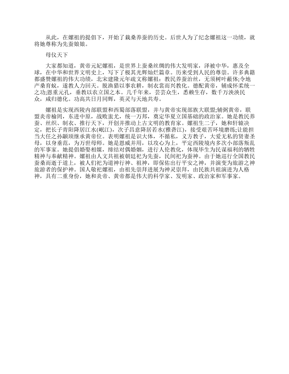 黄帝的妻子叫什么_第2页