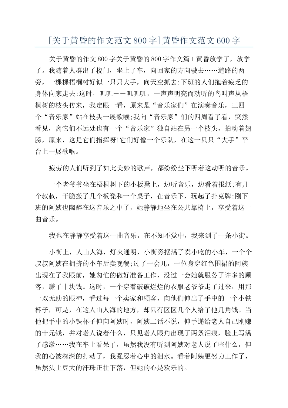 黄昏作文范文600字_第1页