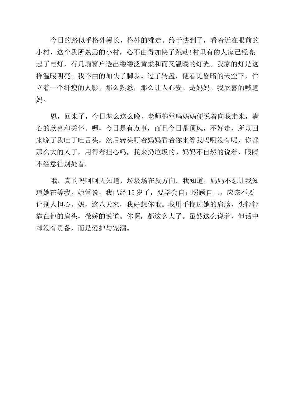 黄昏作文范文600字_第3页