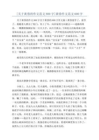黄昏作文范文600字