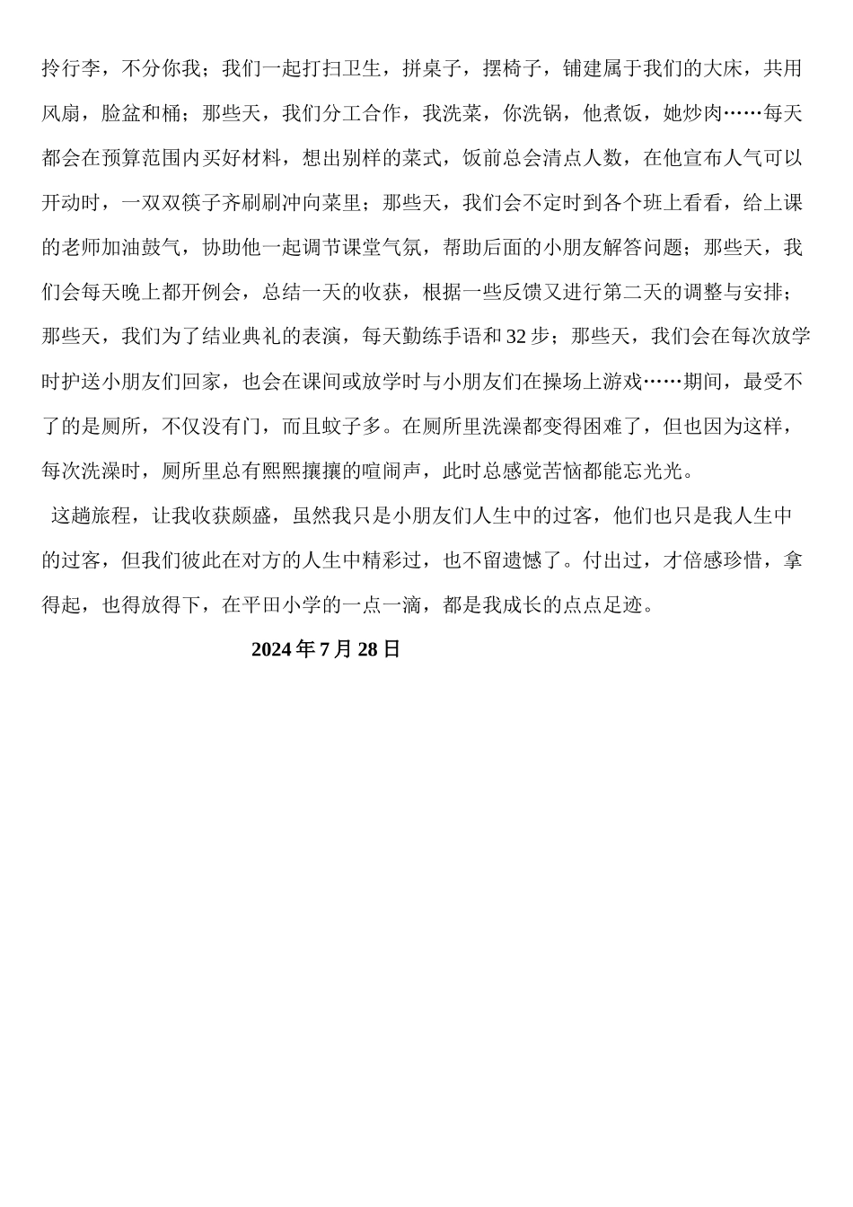 黄慧琳-三下乡总结_第2页