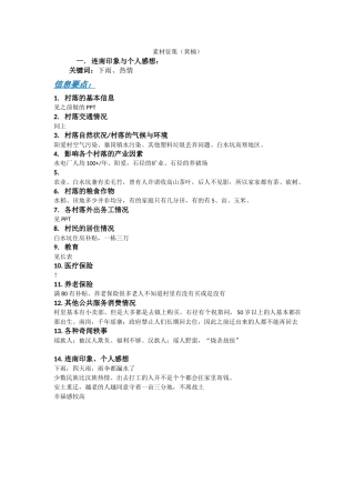 黄楠——资料收集模板