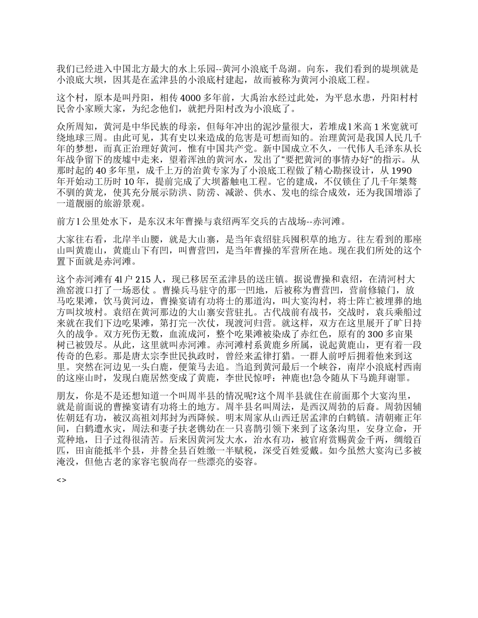 黄河小浪底导游词_第1页