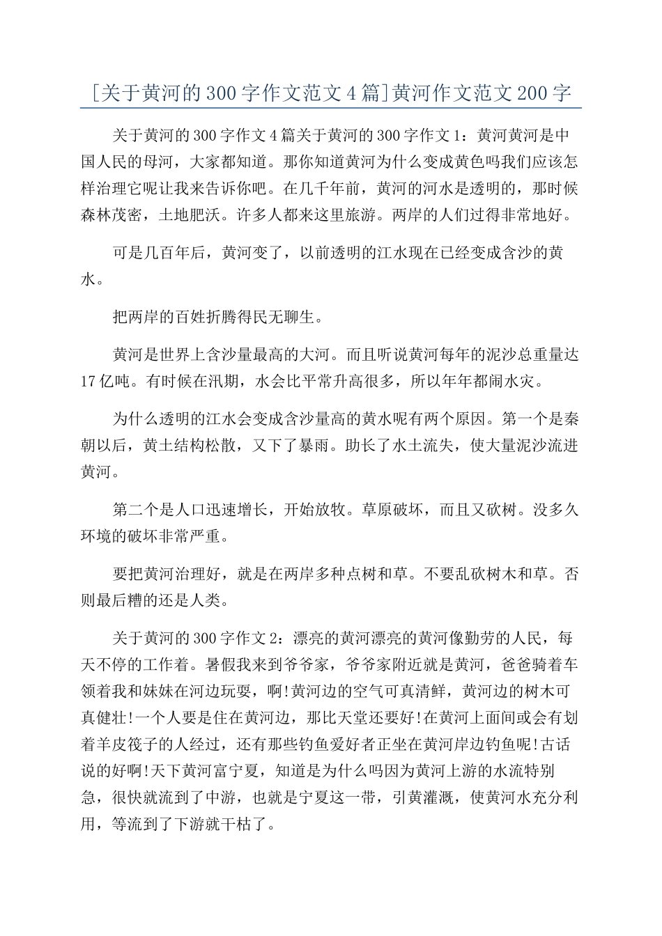 黄河作文范文200字_第1页