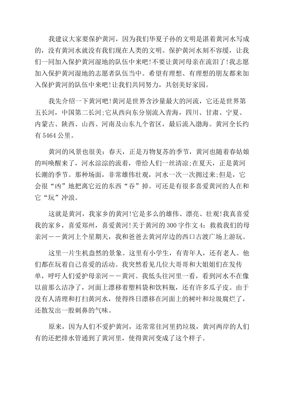 黄河作文范文200字_第2页